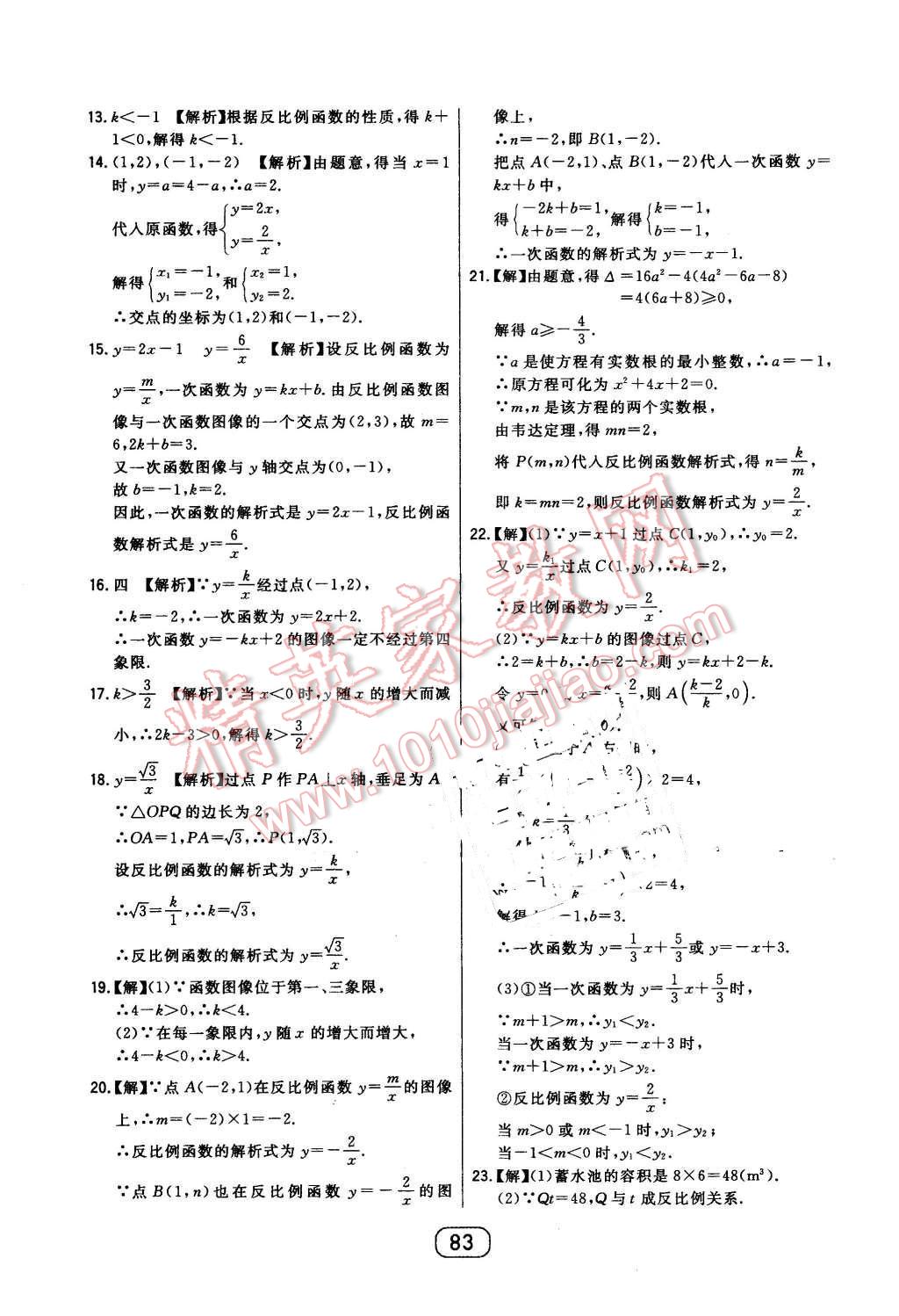 2016年北大綠卡八年級數(shù)學下冊浙教版 第55頁