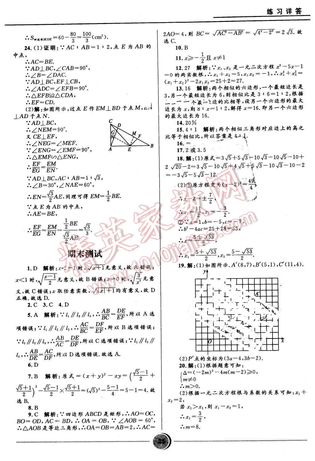 2016年夺冠百分百初中精讲精练八年级数学下册五四制鲁教版 第25页