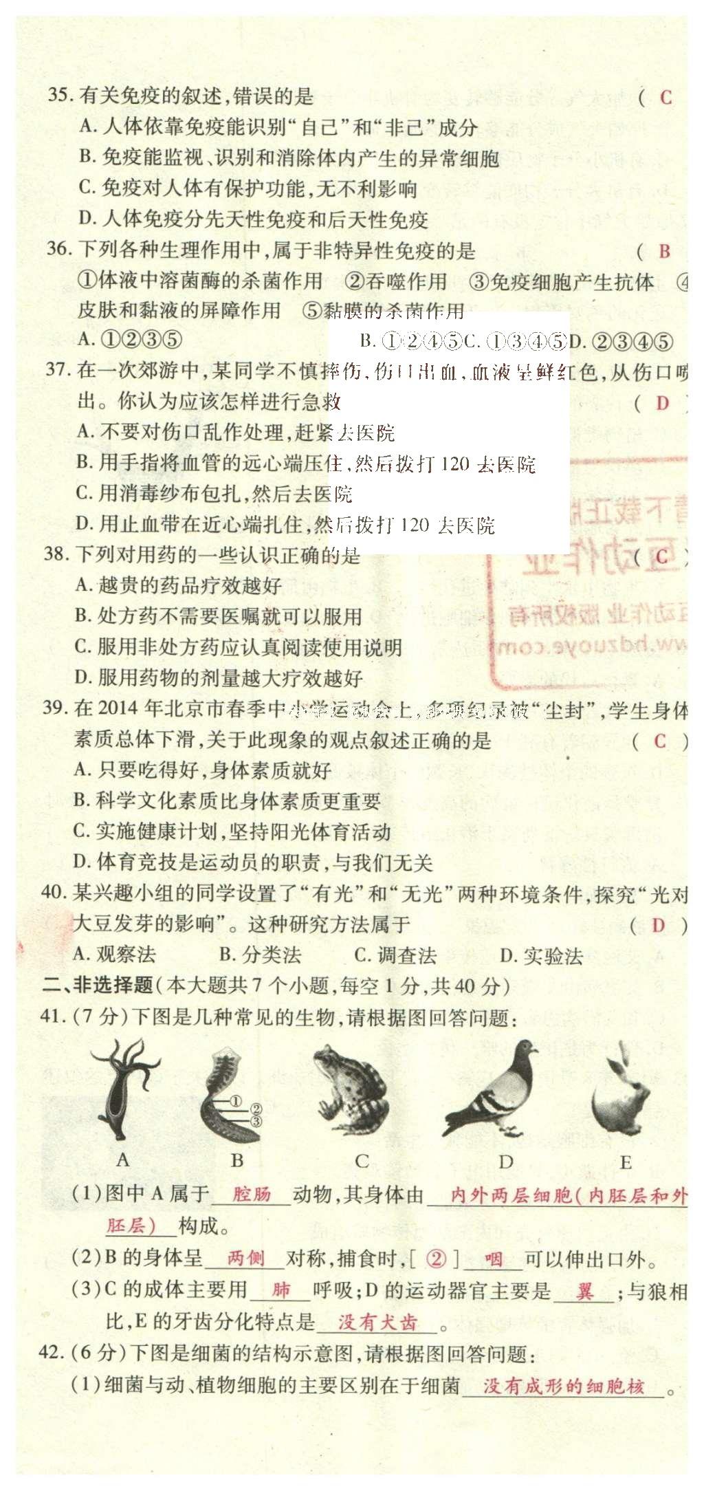 2016年2點(diǎn)備考案生物 學(xué)業(yè)水平模擬試卷答案第68頁