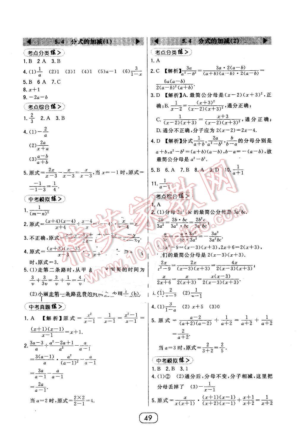 2016年北大綠卡七年級數(shù)學(xué)下冊浙教版 第17頁