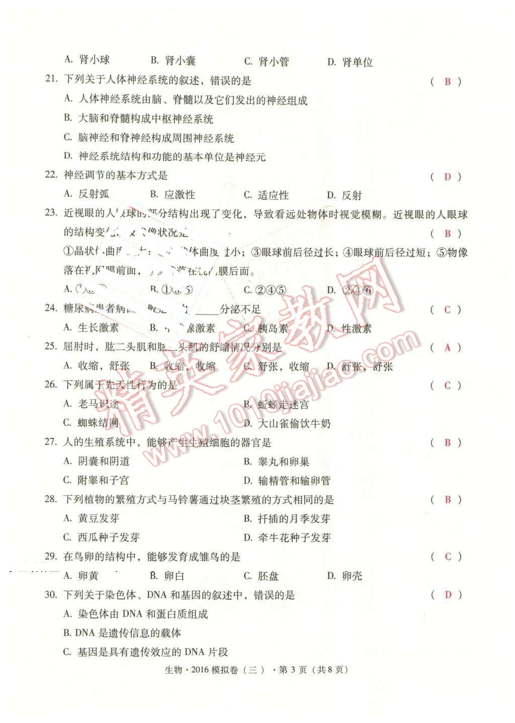 2016年云南中考本土攻略精準復習方案生物 第19頁