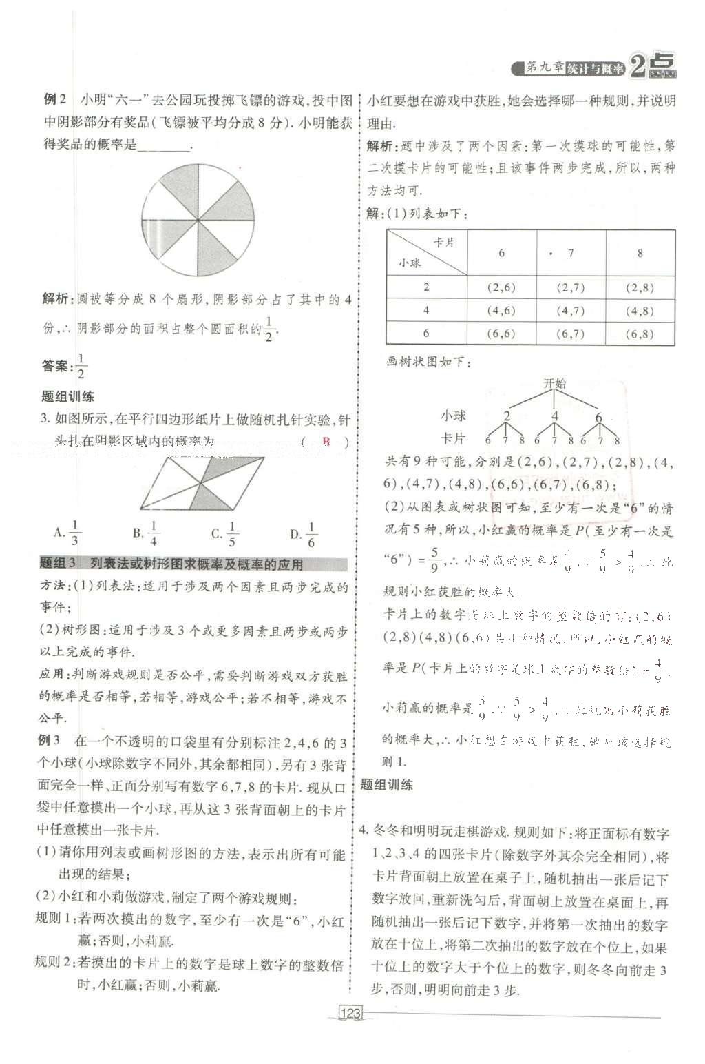 2016年2點(diǎn)備考案數(shù)學(xué) 第九章 統(tǒng)計(jì)與概率第217頁