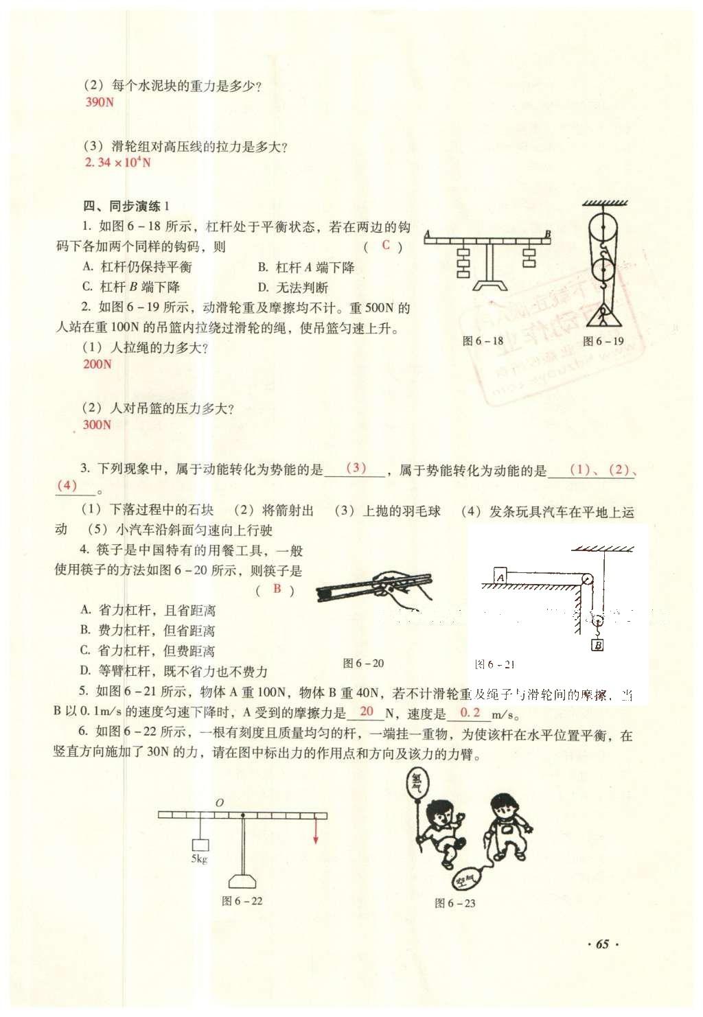 2016年復(fù)習(xí)指導(dǎo)手冊(cè)云南省初中學(xué)業(yè)水平考試物理 力學(xué)部分考點(diǎn)（5-8）第123頁(yè)