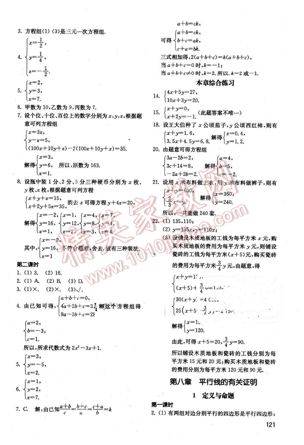 2016年初中基礎(chǔ)訓(xùn)練七年級(jí)數(shù)學(xué)下冊(cè)魯教版五四制河南專供 第3頁