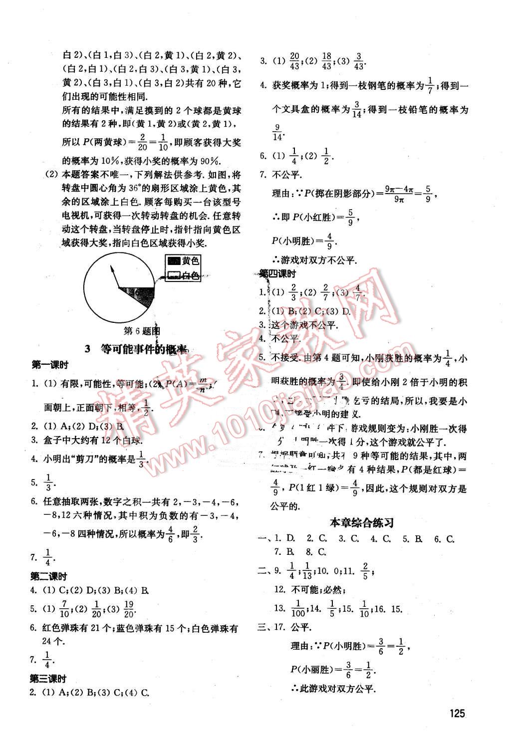 2016年初中基礎(chǔ)訓(xùn)練七年級(jí)數(shù)學(xué)下冊(cè)魯教版五四制河南專供 第7頁