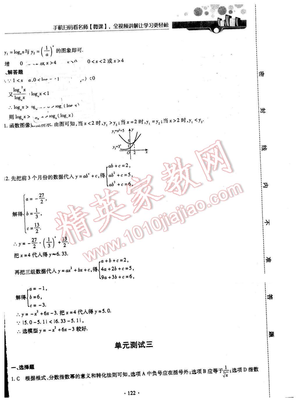 2015年試吧大考卷45分鐘課時作業(yè)與單元測評卷數(shù)學(xué)必修1北師大版 第40頁