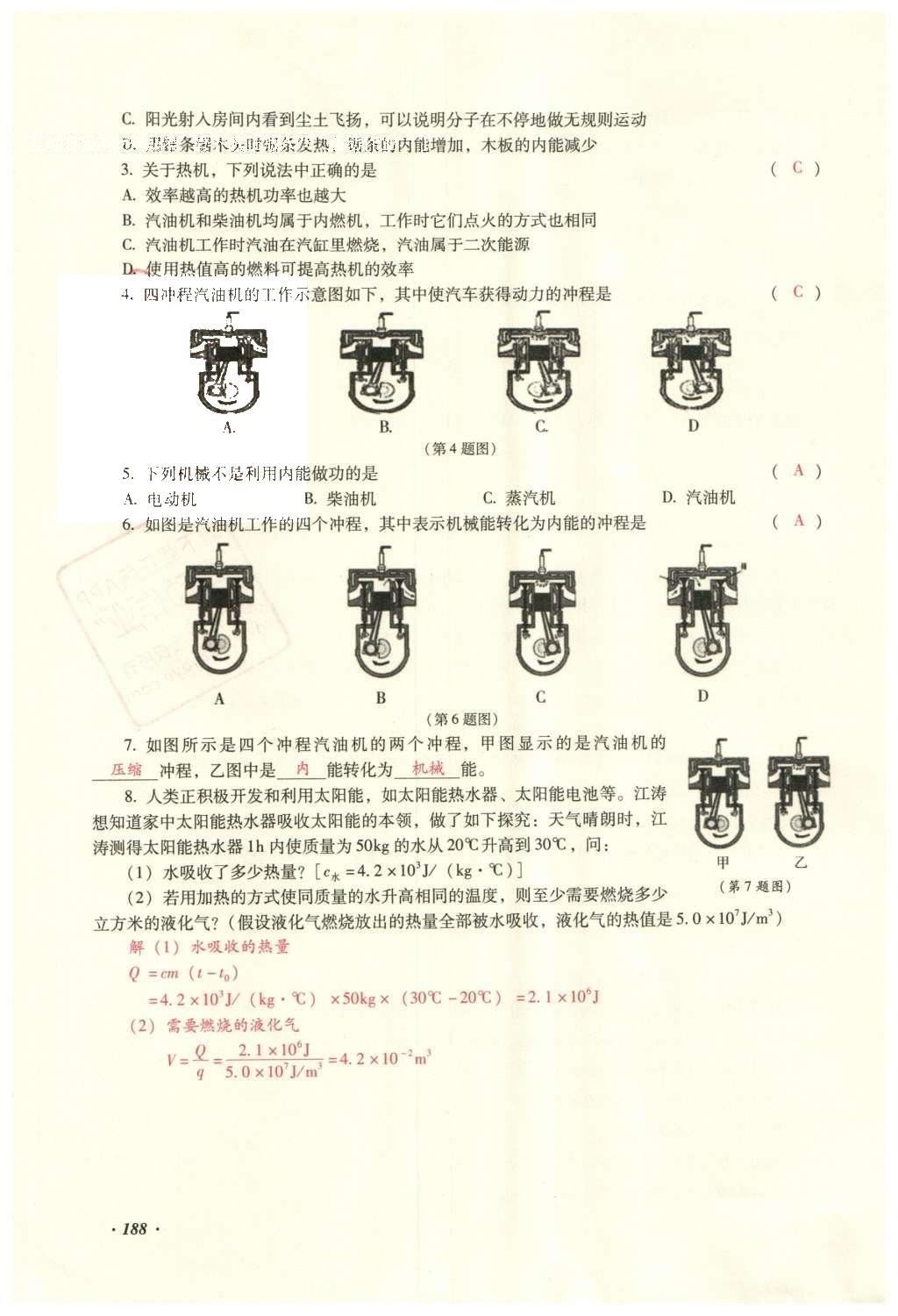 2016年復(fù)習(xí)指導(dǎo)手冊云南省初中學(xué)業(yè)水平考試物理 熱學(xué)部分第179頁