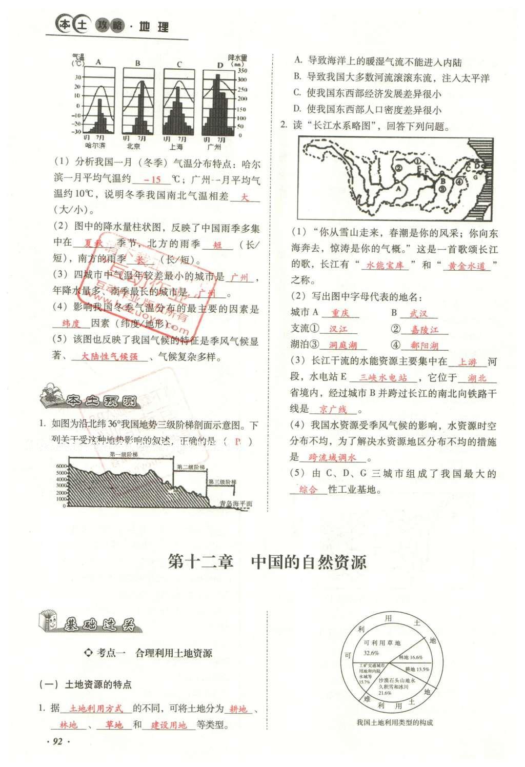 2016年云南中考本土攻略精準復習方案地理 模塊三 中國地理（第10-14章）第108頁