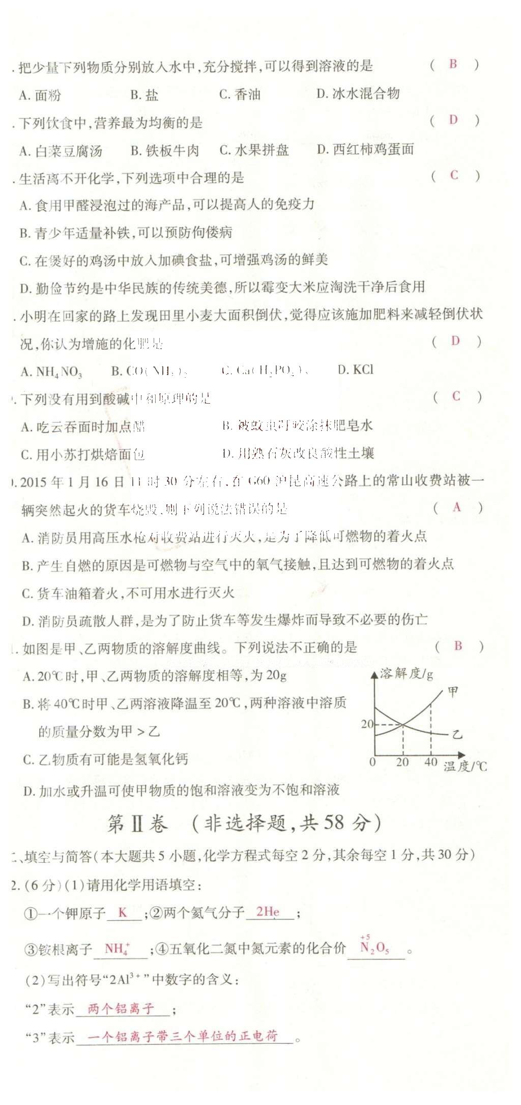 2016年2點(diǎn)備考案化學(xué) 學(xué)業(yè)水平模擬試卷答案第45頁