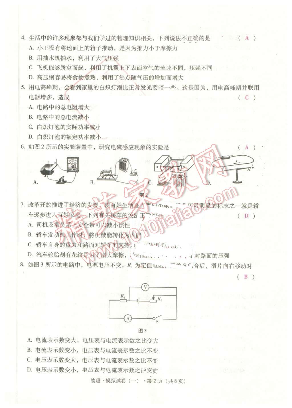 2016年云南中考本土攻略精准复习方案九年级物理 第2页