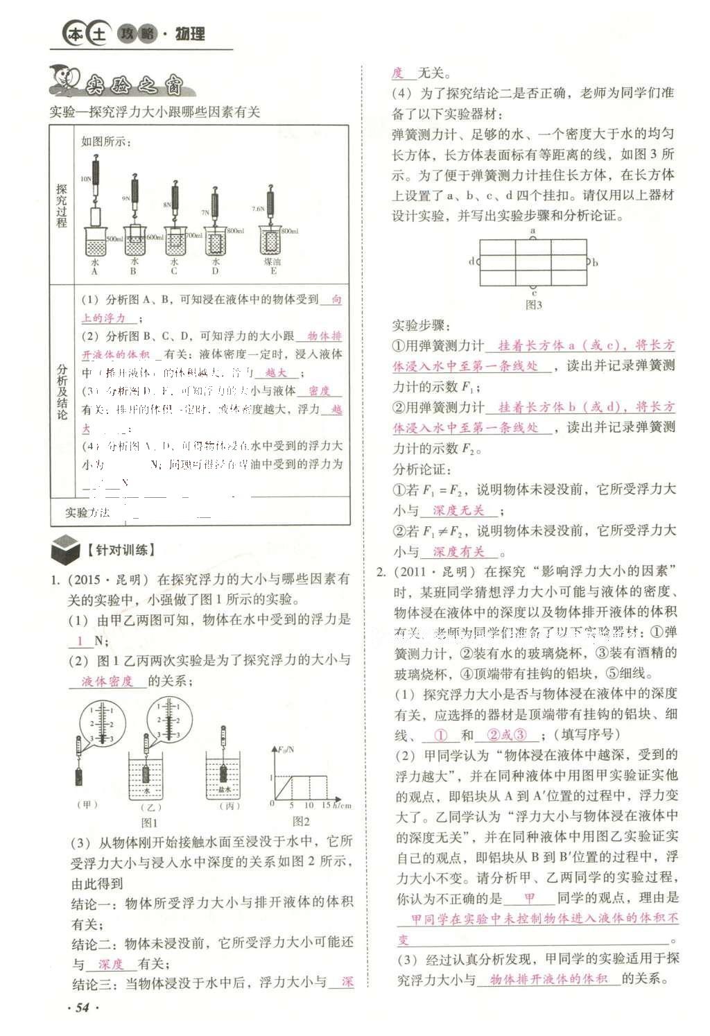 2016年云南中考本土攻略精准复习方案数学 精讲本第1-4章第160页