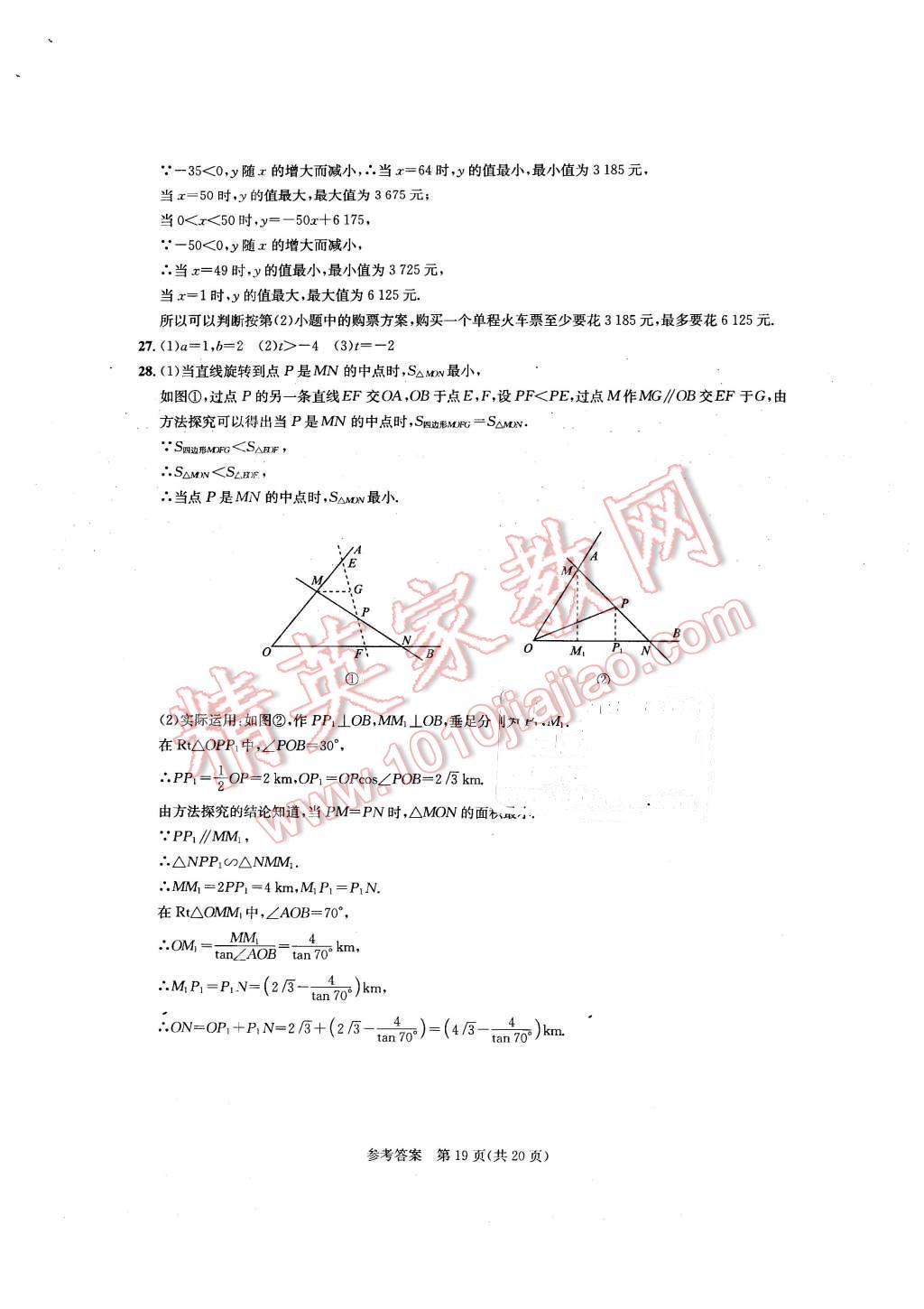 2016年优学有道绿色互动空间九年级数学下册 第19页