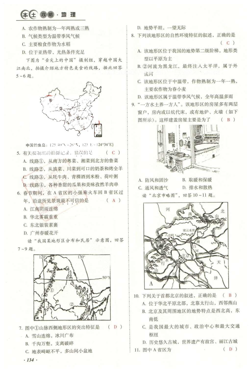 2016年云南中考本土攻略精準(zhǔn)復(fù)習(xí)方案地理 模塊三 中國地理（第15-17章）第151頁