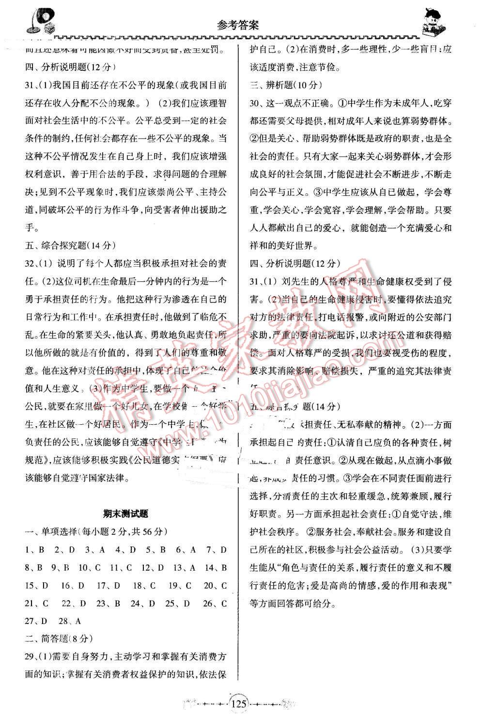 2016年百年學典金牌導學案八年級思想品德下冊粵教版 第13頁