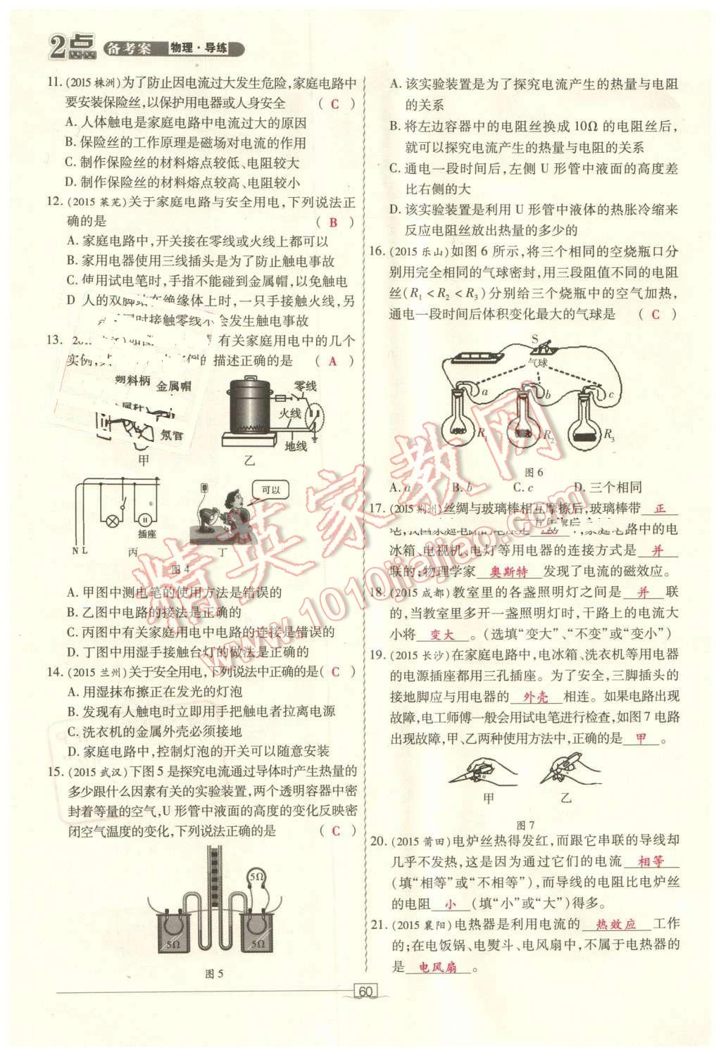 2016年2點(diǎn)備考案物理 第60頁(yè)