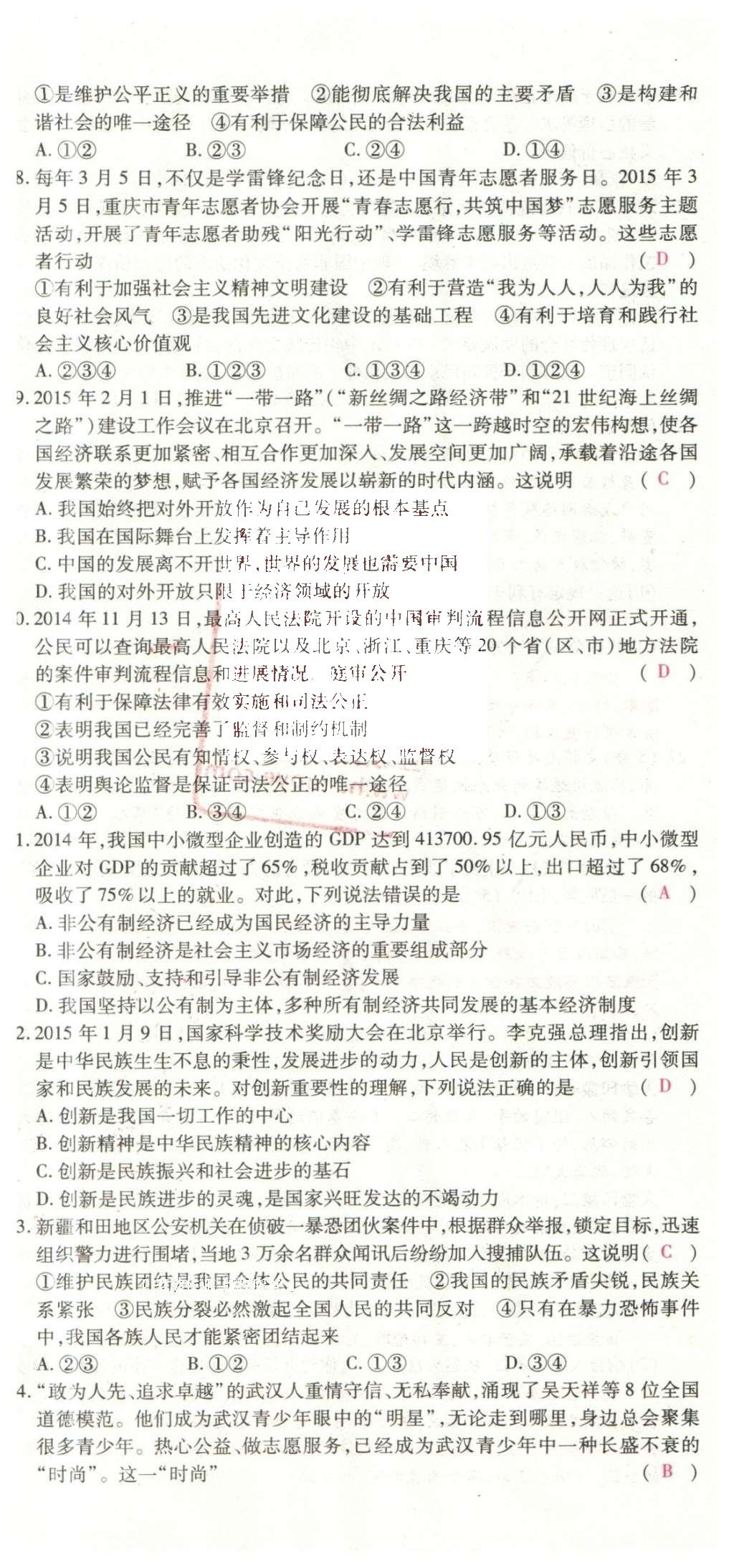 2016年2点备考案思想品德 学业水平模拟试卷答案第83页