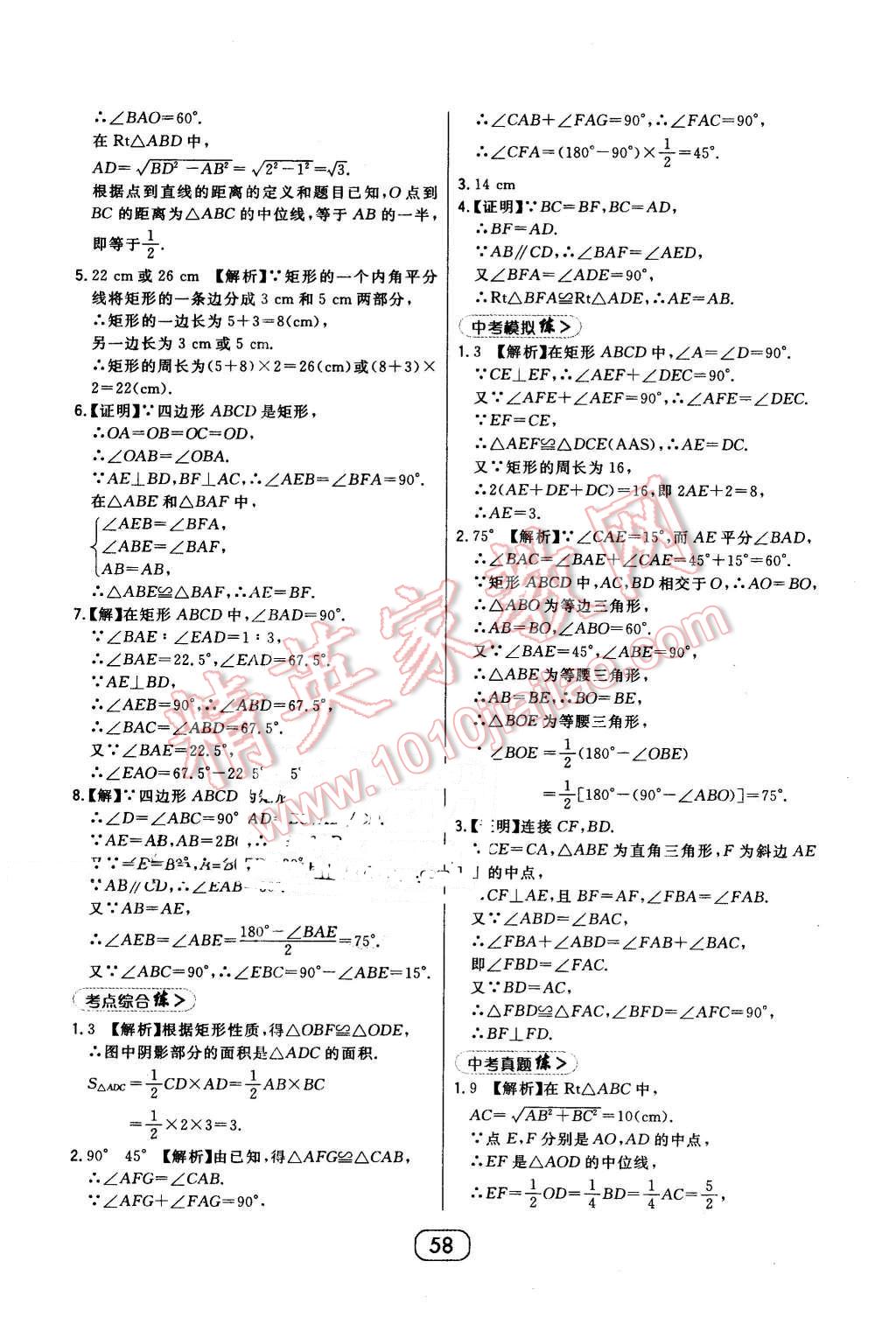 2016年北大綠卡八年級數(shù)學(xué)下冊浙教版 第30頁