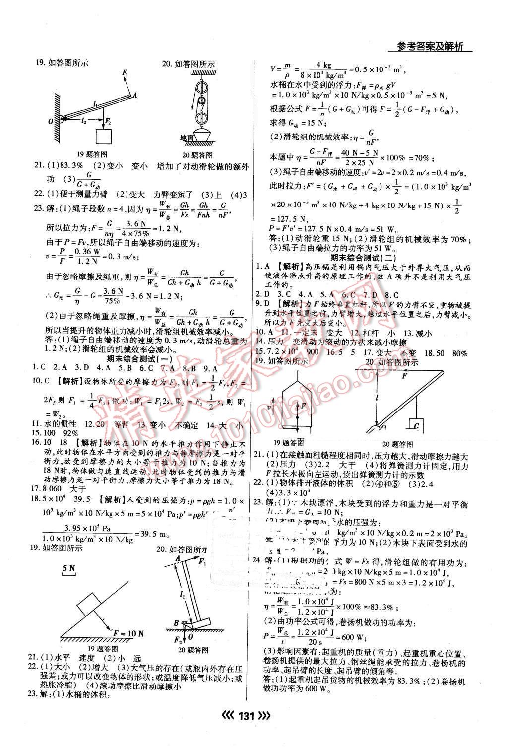 2016年學(xué)升同步練測八年級(jí)物理下冊(cè)人教版 第15頁