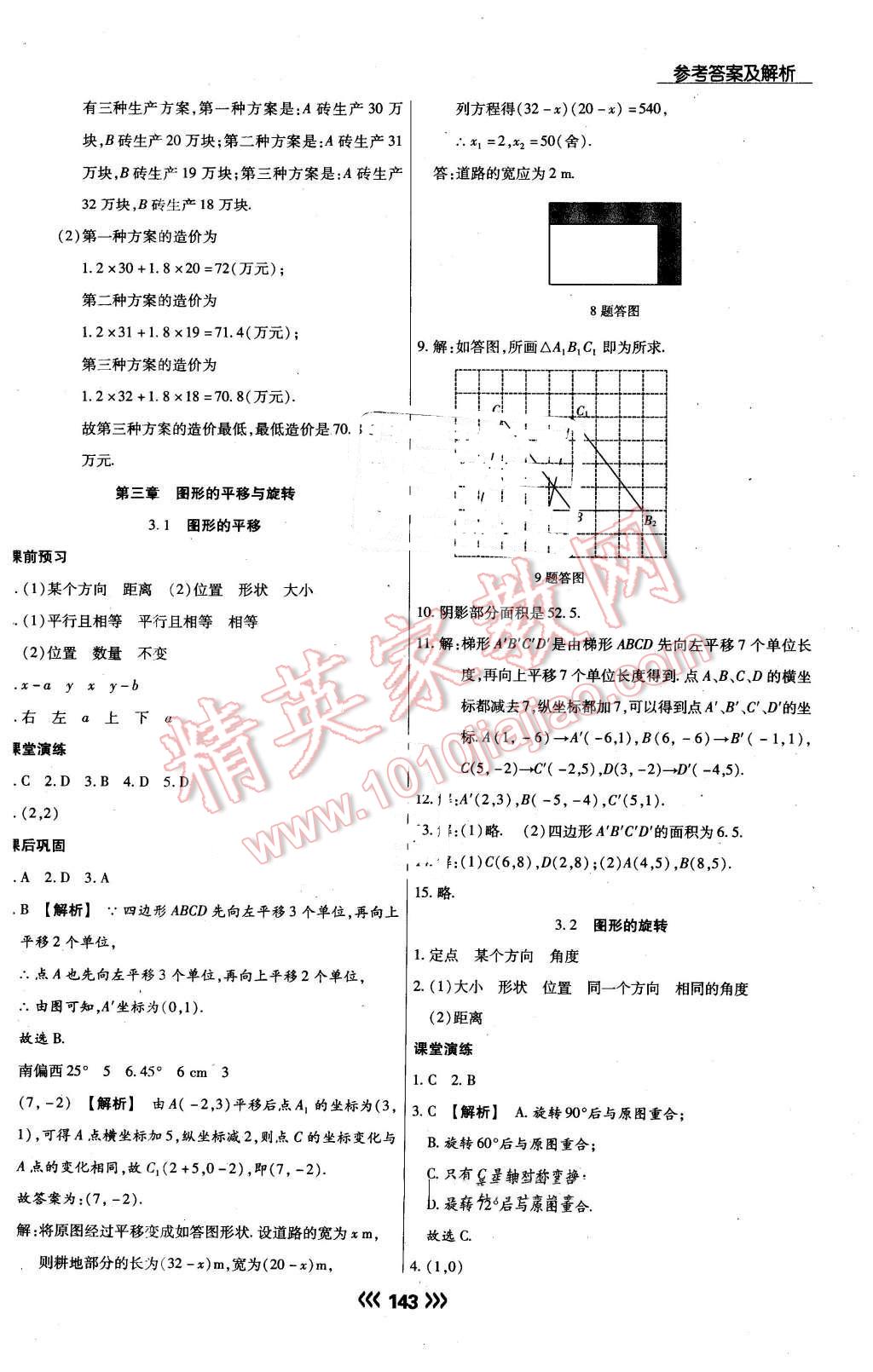 2015年學(xué)升同步練測(cè)八年級(jí)數(shù)學(xué)下冊(cè)北師大版 第19頁(yè)