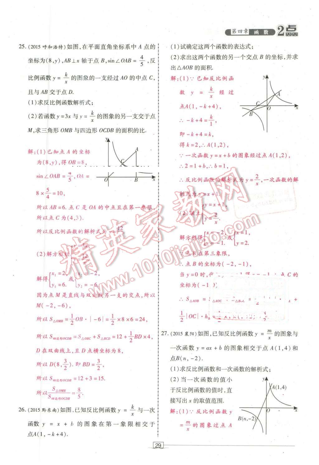 2016年2點(diǎn)備考案數(shù)學(xué) 第29頁