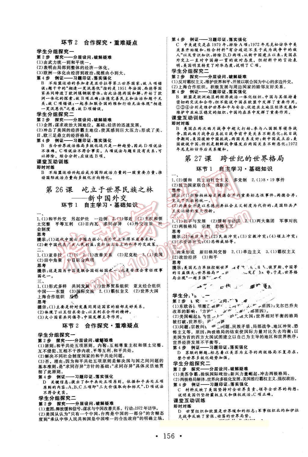 2016年課堂新坐標高中同步導學案歷史必修1岳麓版 第10頁