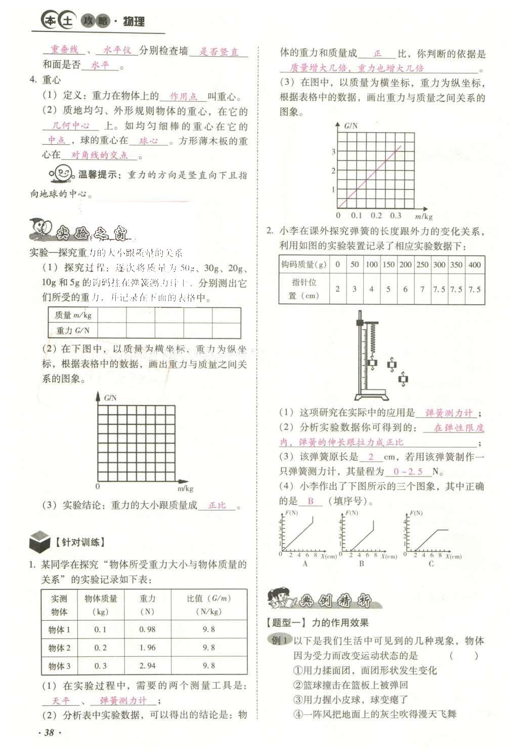 2016年云南中考本土攻略精准复习方案九年级物理 精讲本（第1-10章）第132页