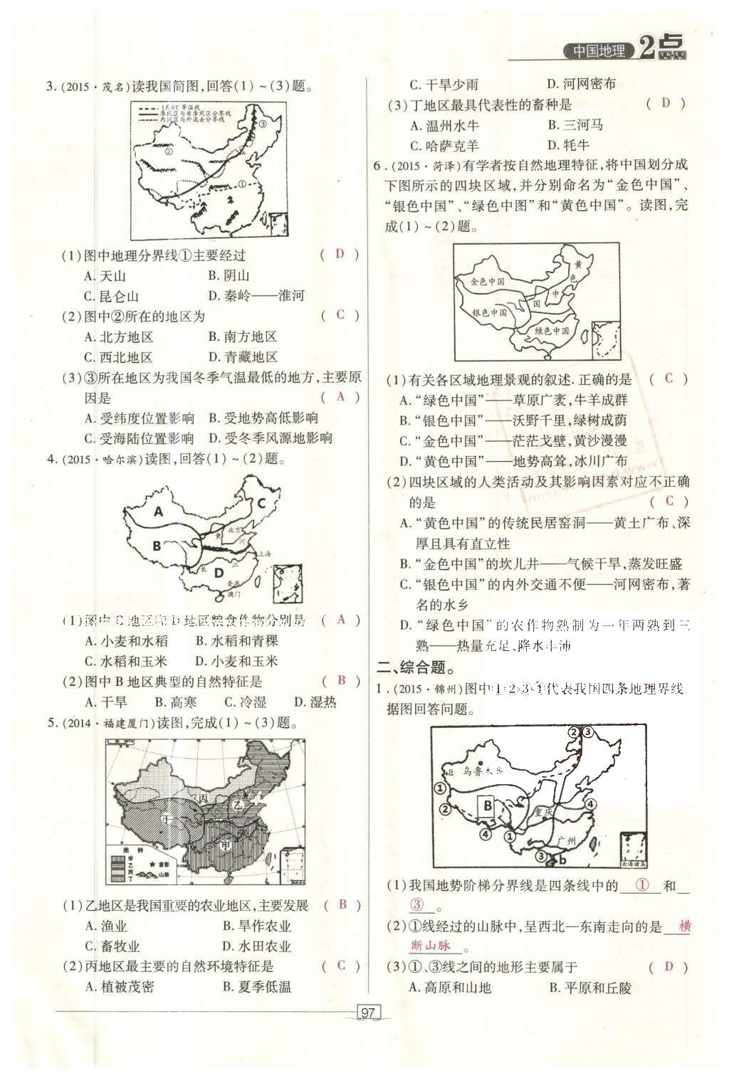 2016年2點備考案地理 中國地理第154頁