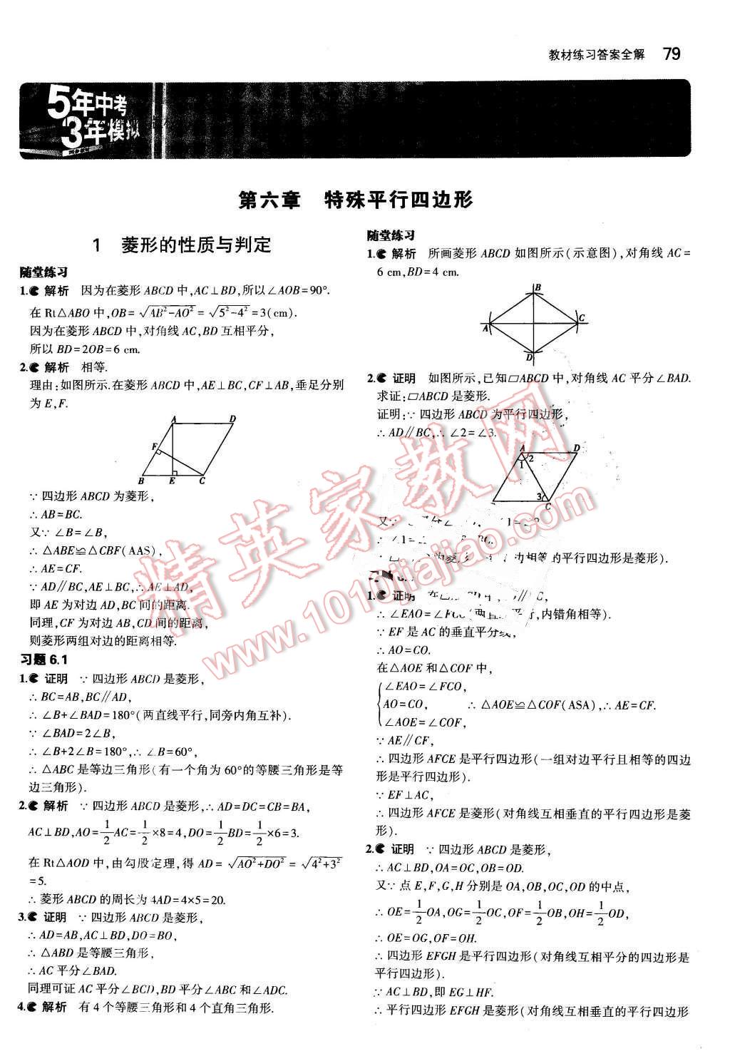 课本八年级数学下册鲁教版五四制&nbsp;参考答案第1页