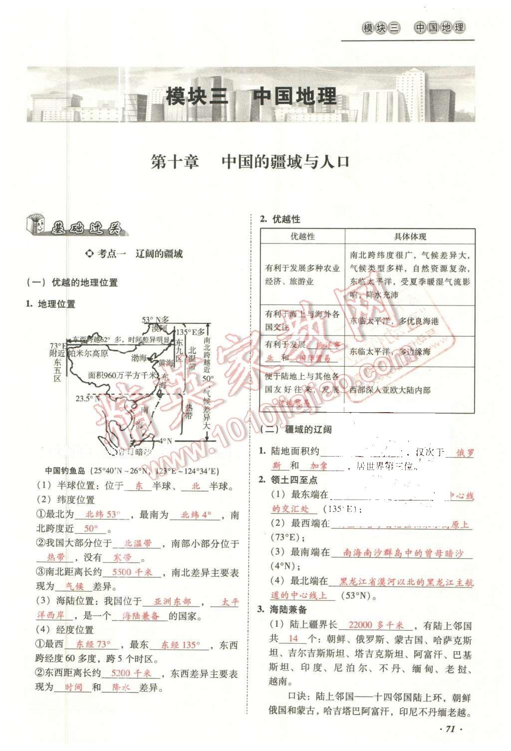 2016年云南中考本土攻略精準(zhǔn)復(fù)習(xí)方案地理 模塊三 中國地理（第10-14章）第87頁