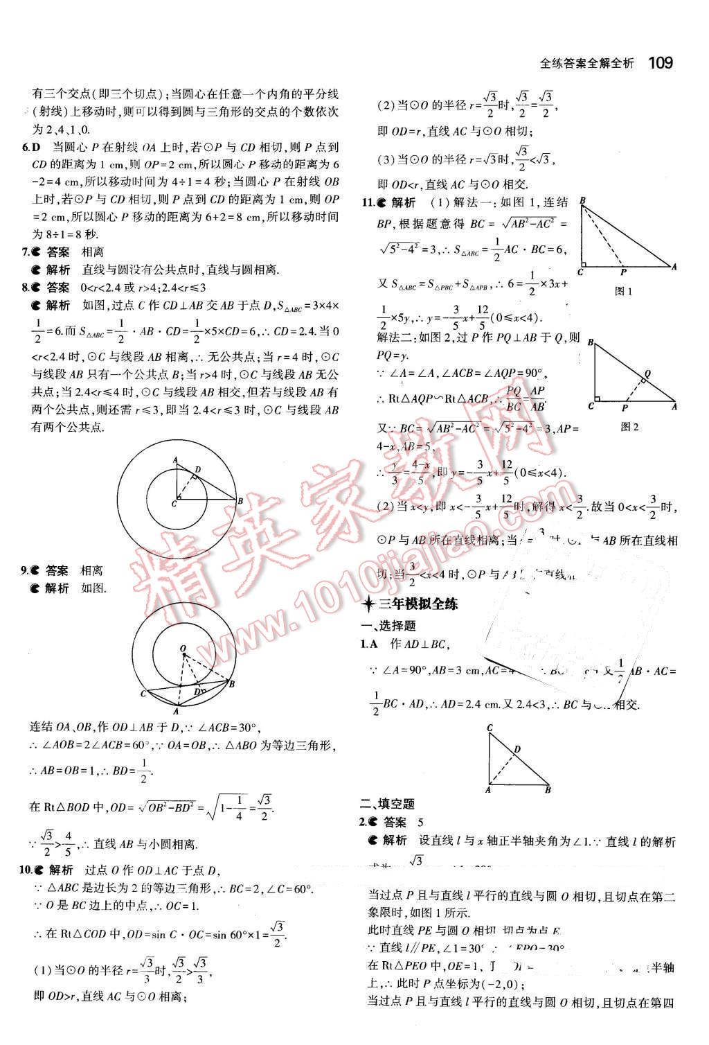 2016年5年中考3年模擬初中數(shù)學(xué)九年級下冊華師大版 第21頁