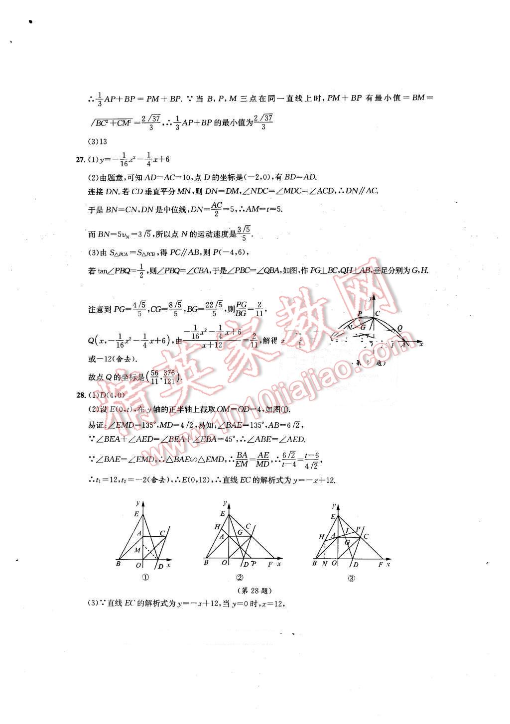 2016年优学有道绿色互动空间九年级数学下册 第13页