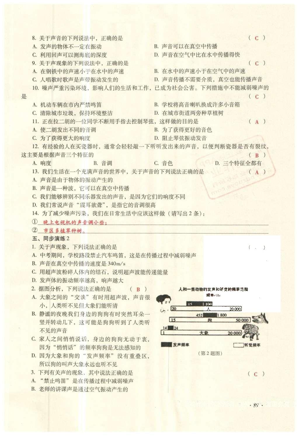 2016年復(fù)習(xí)指導(dǎo)手冊(cè)云南省初中學(xué)業(yè)水平考試物理 力學(xué)部分考點(diǎn)（5-8）第147頁