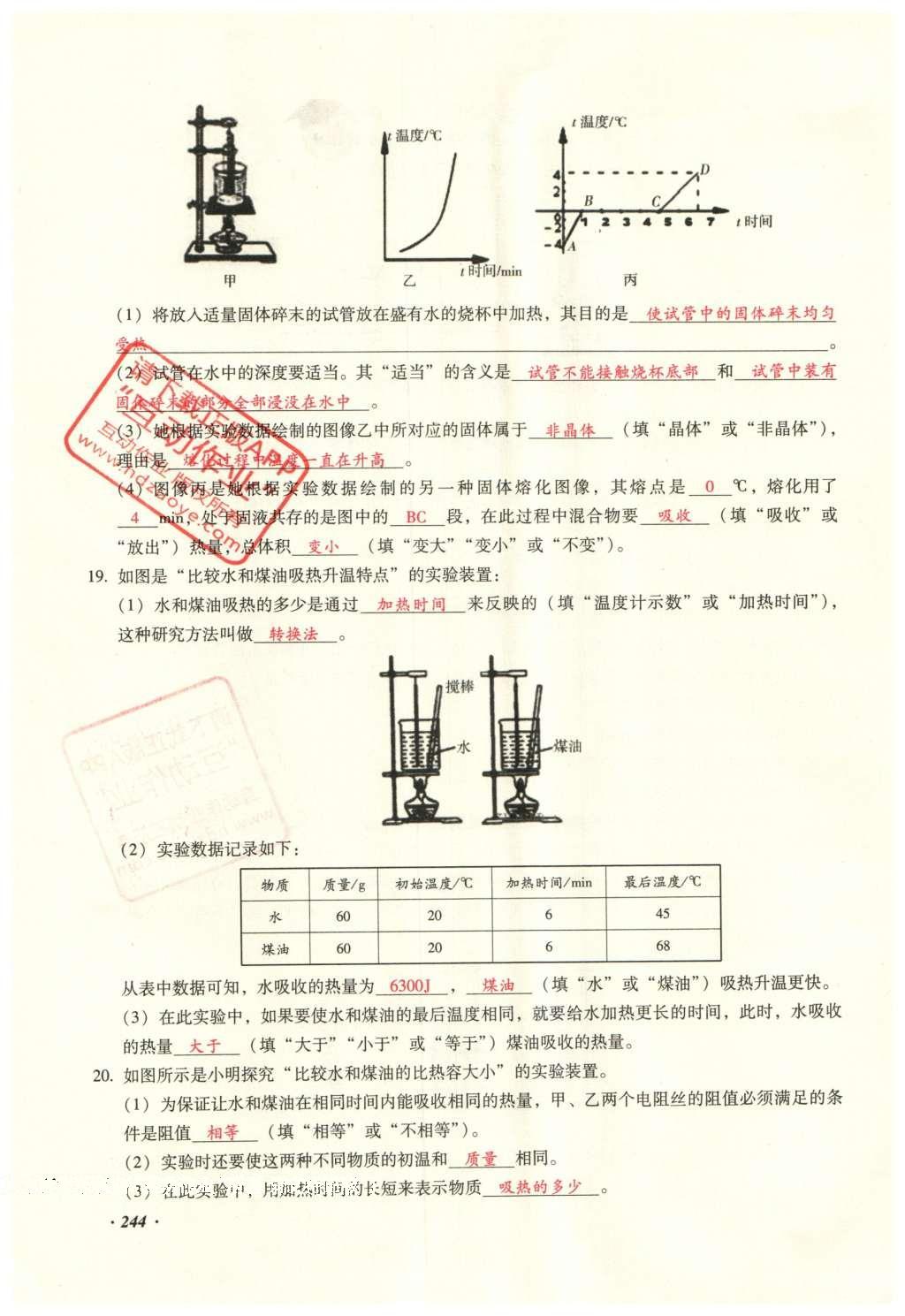 2016年复习指导手册云南省初中学业水平考试物理 实验部分第235页