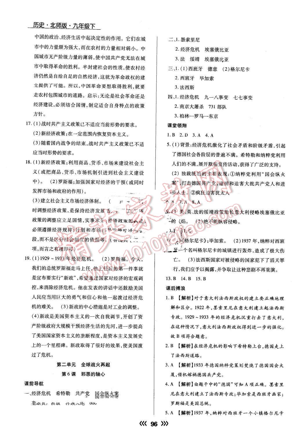 2015年學(xué)升同步練測(cè)九年級(jí)歷史下冊(cè)北師大版 第4頁(yè)