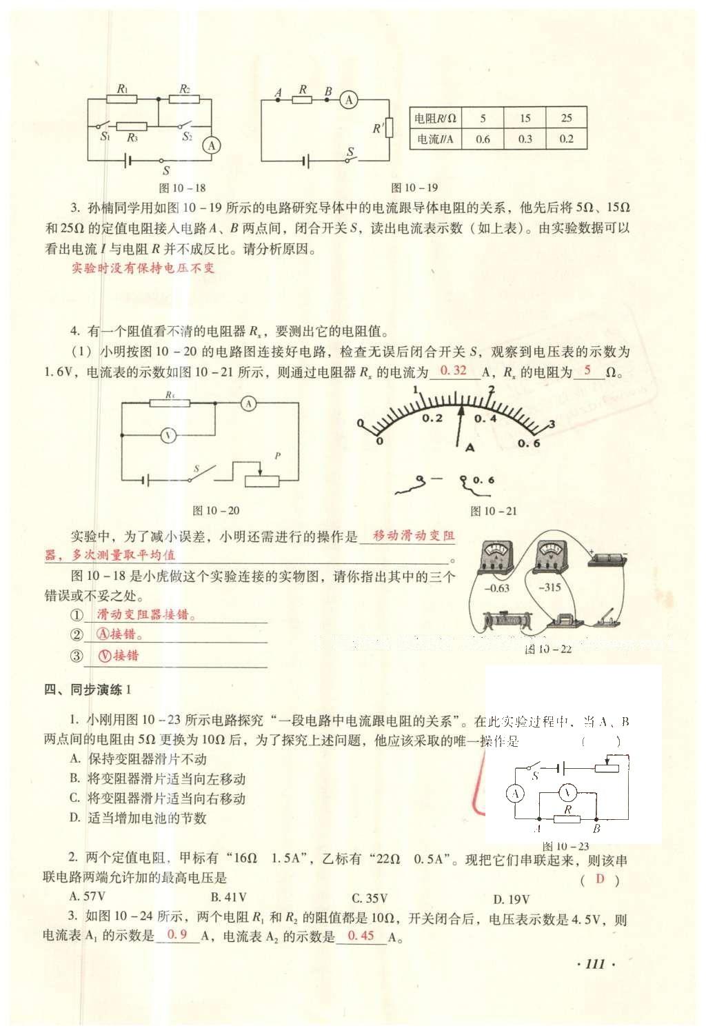 2016年復(fù)習(xí)指導(dǎo)手冊云南省初中學(xué)業(yè)水平考試物理 電學(xué)部分第33頁