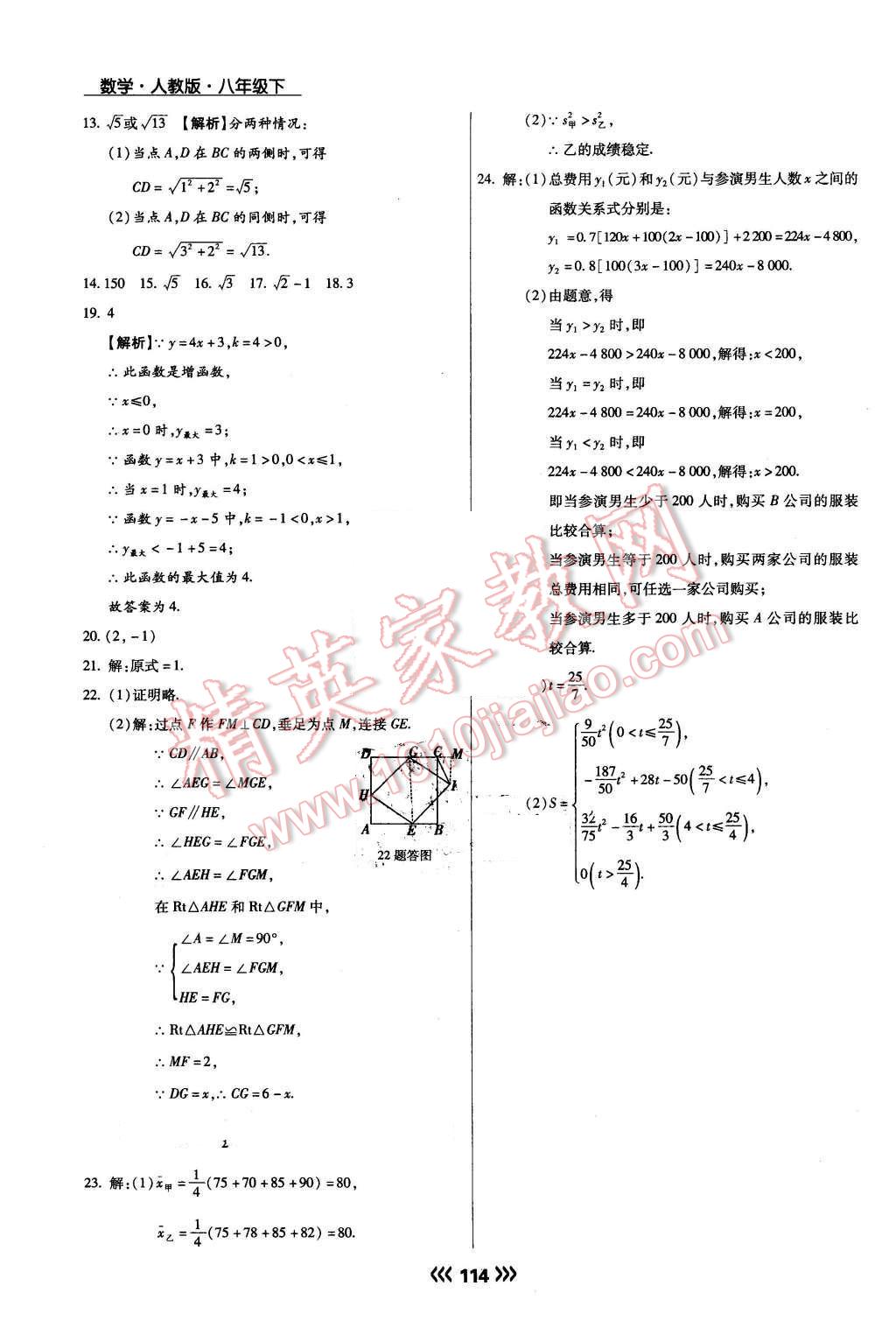 2016年學(xué)升同步練測八年級數(shù)學(xué)下冊人教版 第23頁