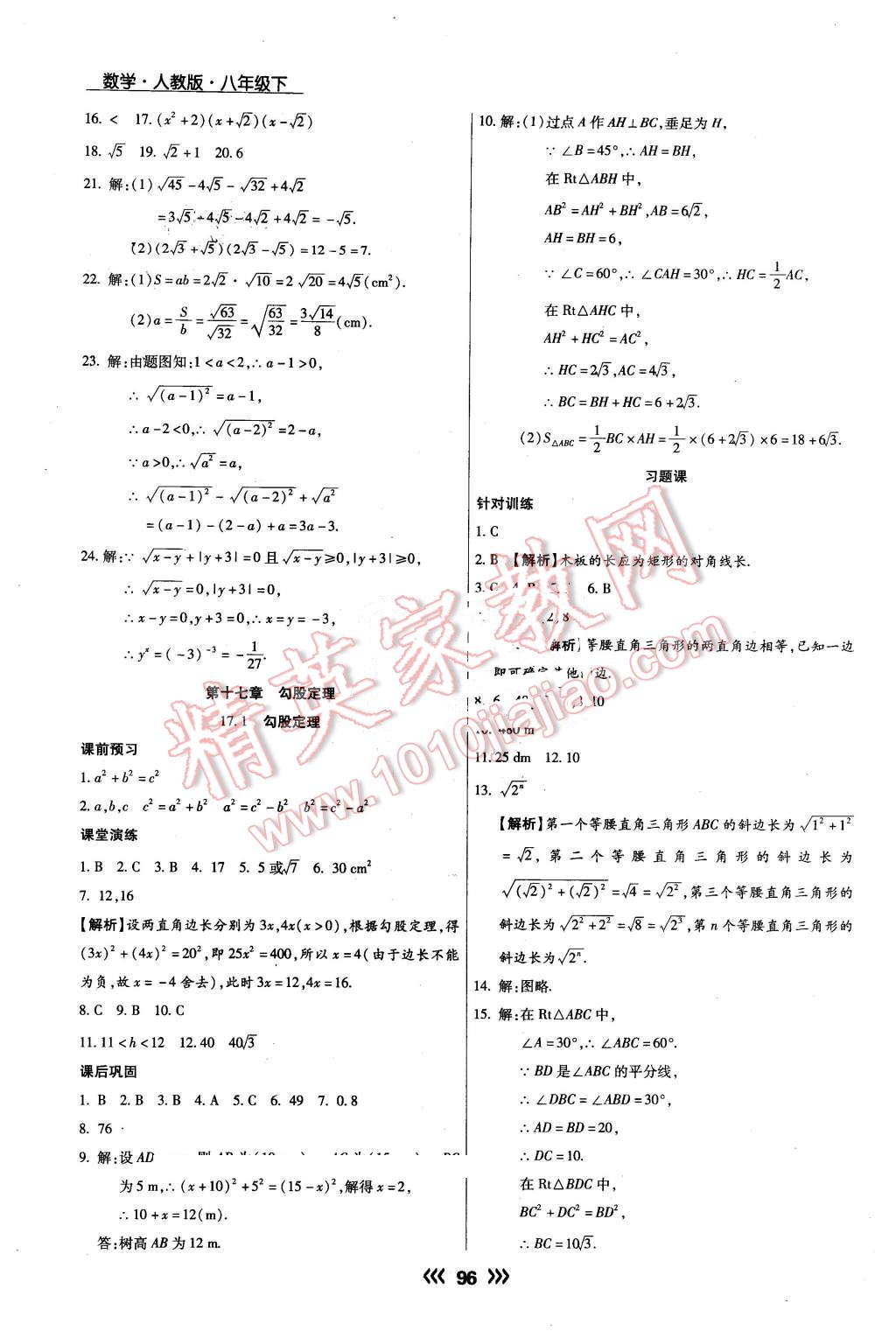 2016年學升同步練測八年級數學下冊人教版 第5頁