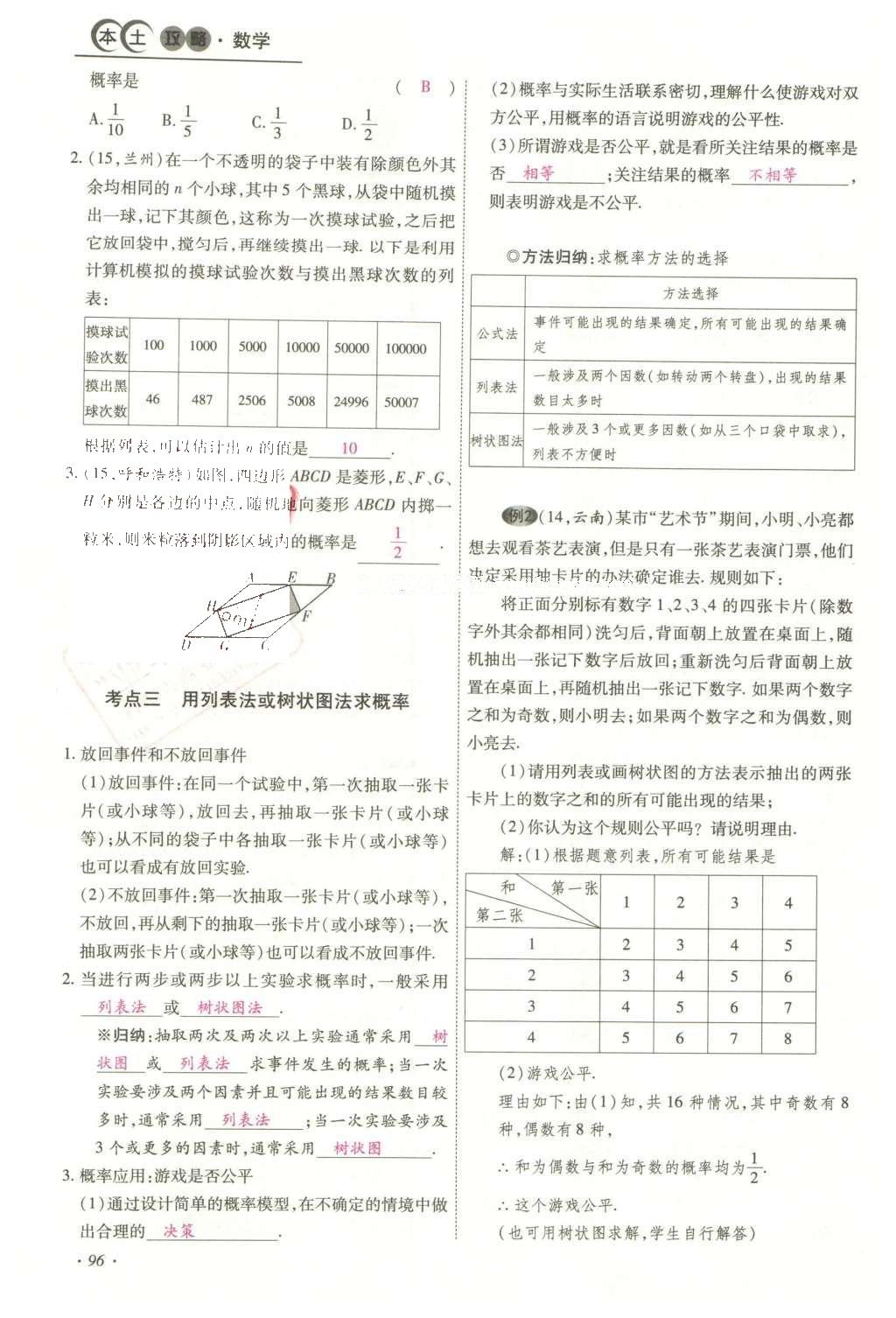 2016年云南中考本土攻略精准复习方案数学 精讲本第5-8章第210页