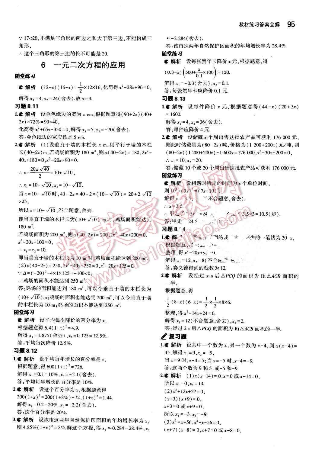 课本八年级数学下册鲁教版五四制&nbsp;参考答案第17页