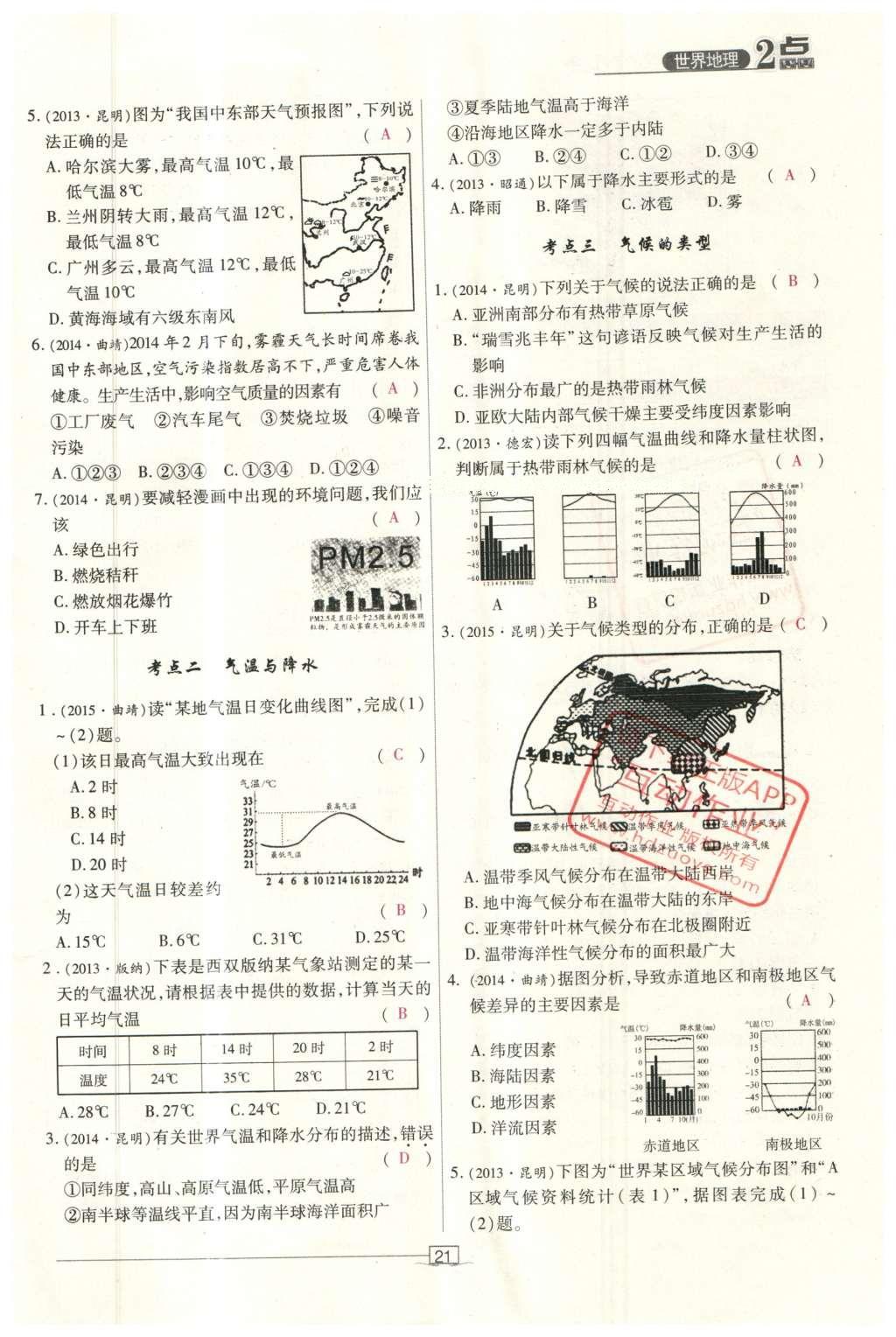 2016年2點(diǎn)備考案地理 世界地理第78頁