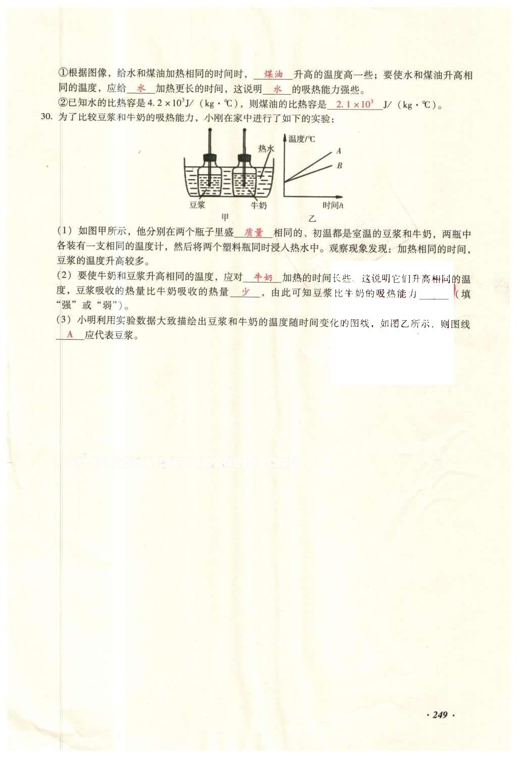 2016年復(fù)習(xí)指導(dǎo)手冊(cè)云南省初中學(xué)業(yè)水平考試物理 實(shí)驗(yàn)部分第240頁