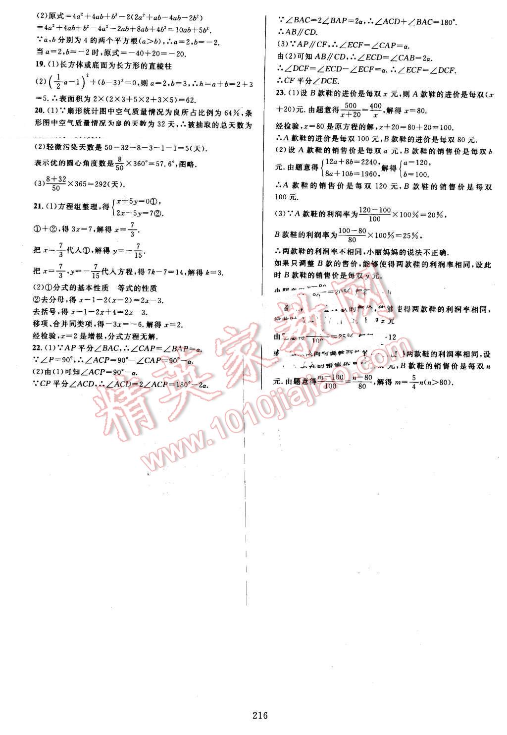 2016年全优方案夯实与提高七年级数学下册浙教版 第20页