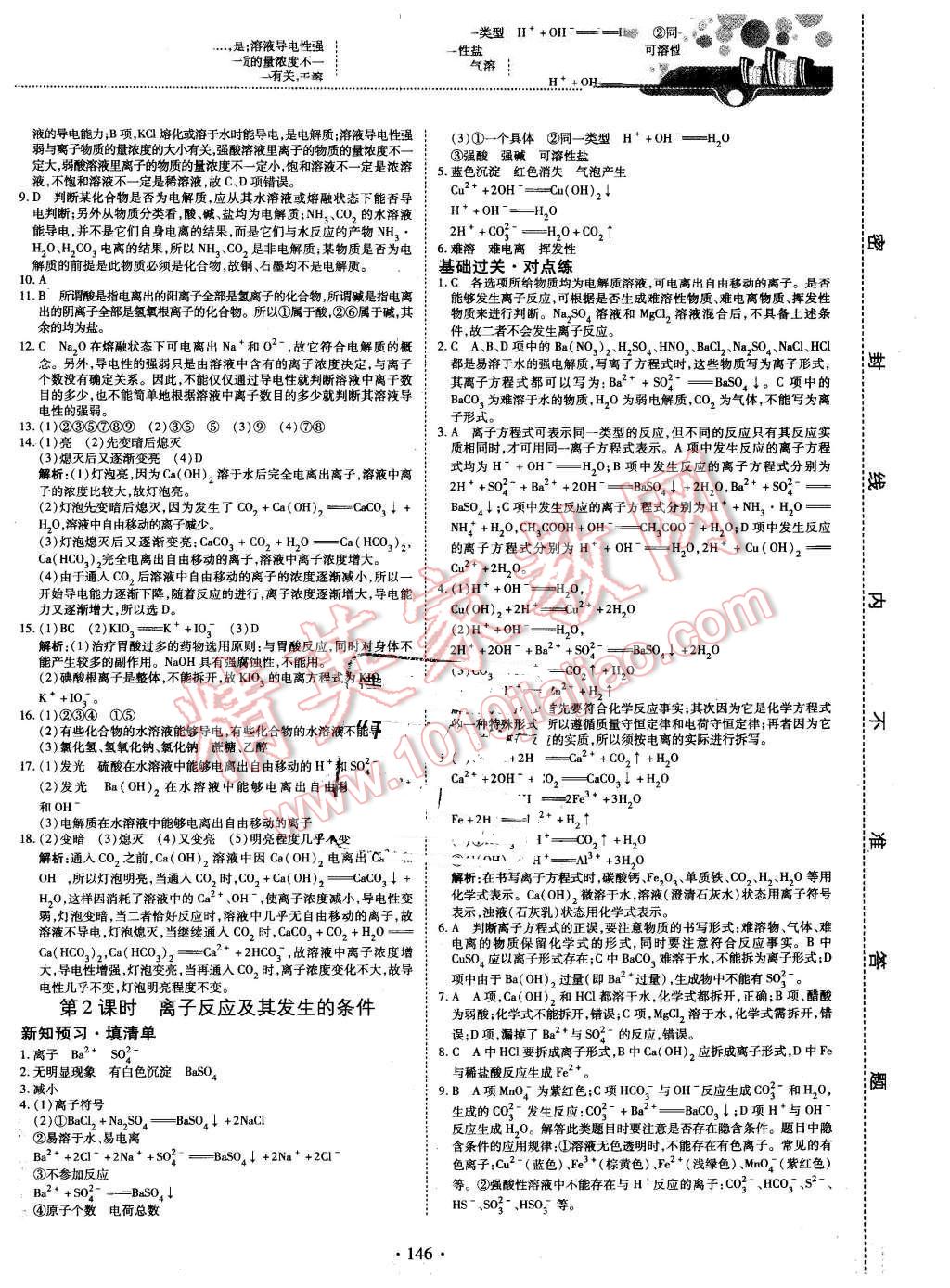 2015年试吧大考卷45分钟课时作业与单元测评卷化学必修1 第12页