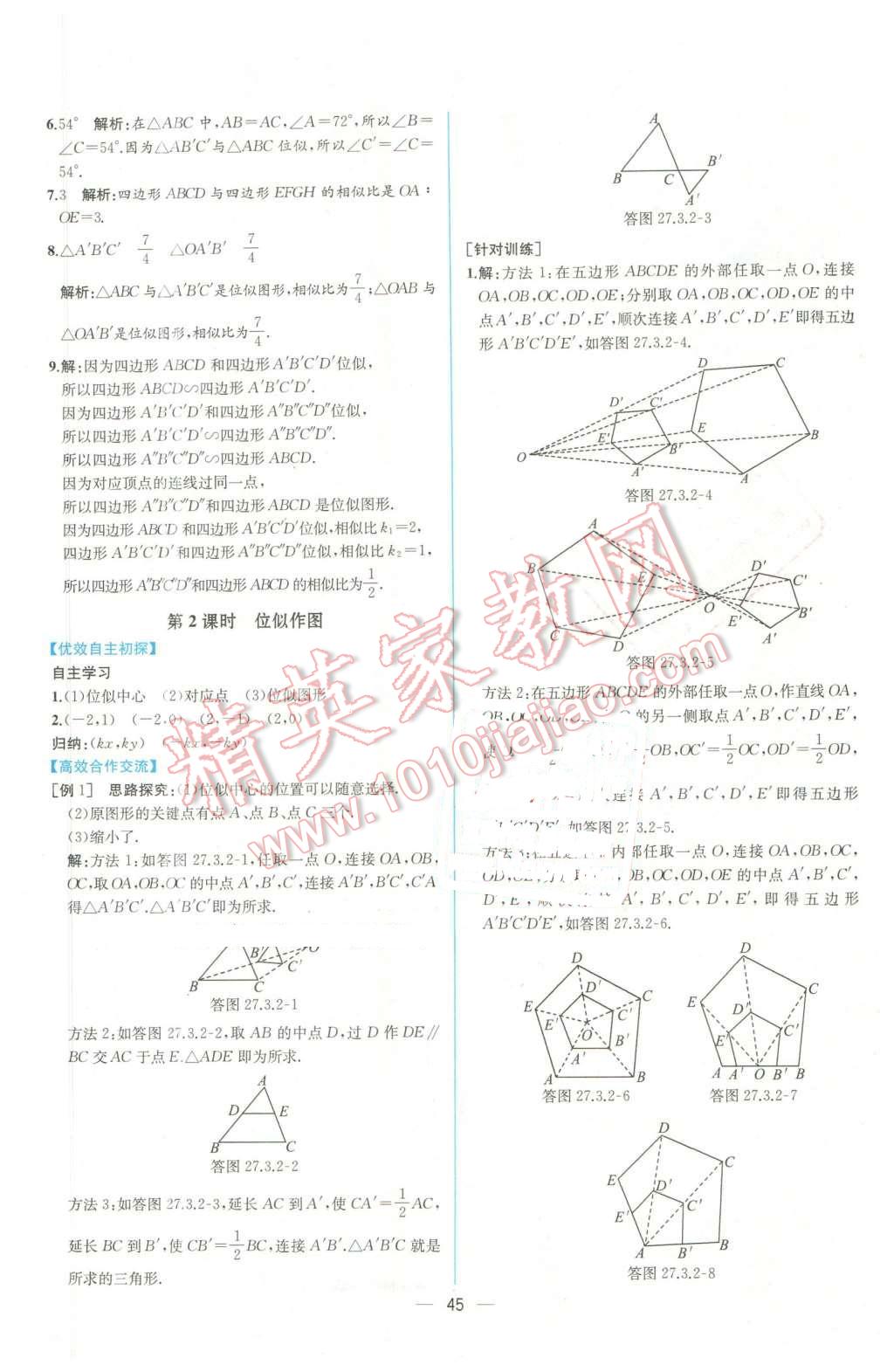 2016年同步導(dǎo)學(xué)案課時(shí)練九年級(jí)數(shù)學(xué)下冊(cè)人教版 第21頁(yè)