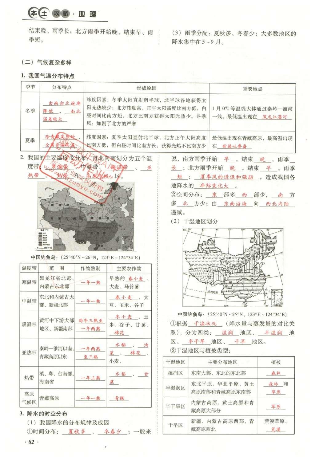 2016年云南中考本土攻略精準復(fù)習(xí)方案地理 模塊三 中國地理（第10-14章）第98頁