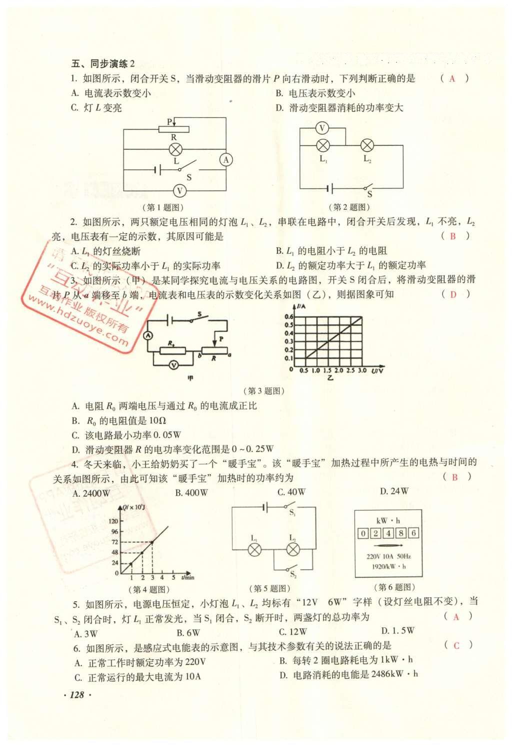 2016年复习指导手册云南省初中学业水平考试物理 电学部分第50页