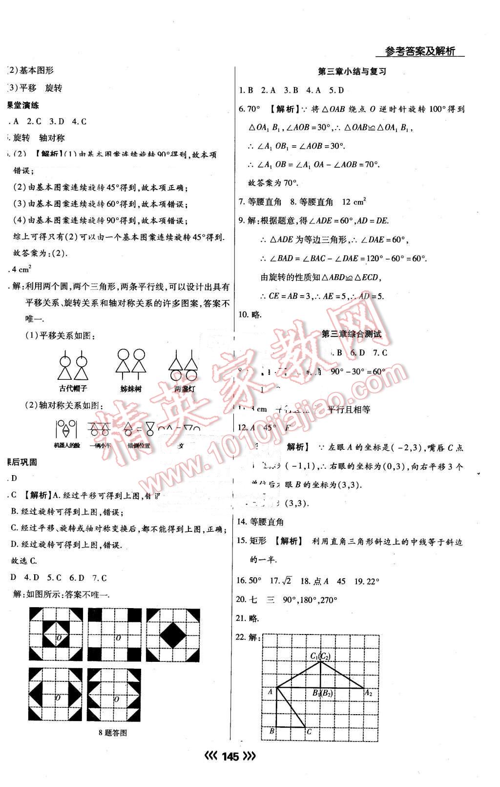 2015年學(xué)升同步練測(cè)八年級(jí)數(shù)學(xué)下冊(cè)北師大版 第21頁