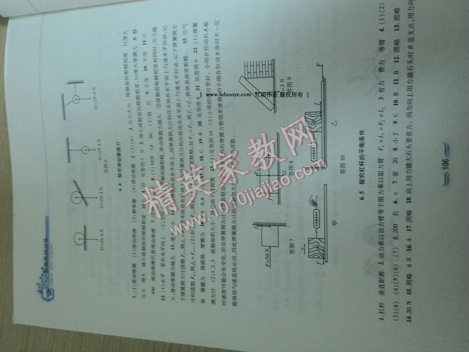 2015年新編基礎訓練八年級物理下冊滬粵版黃山書社 第22頁