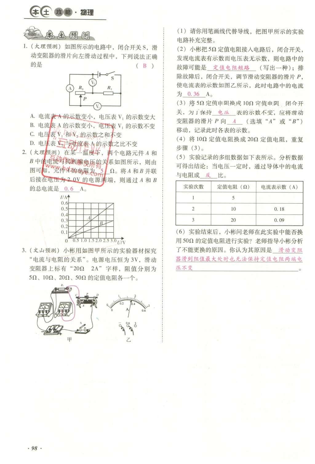 2016年云南中考本土攻略精准复习方案九年级物理 精讲本（第11-20章）第192页