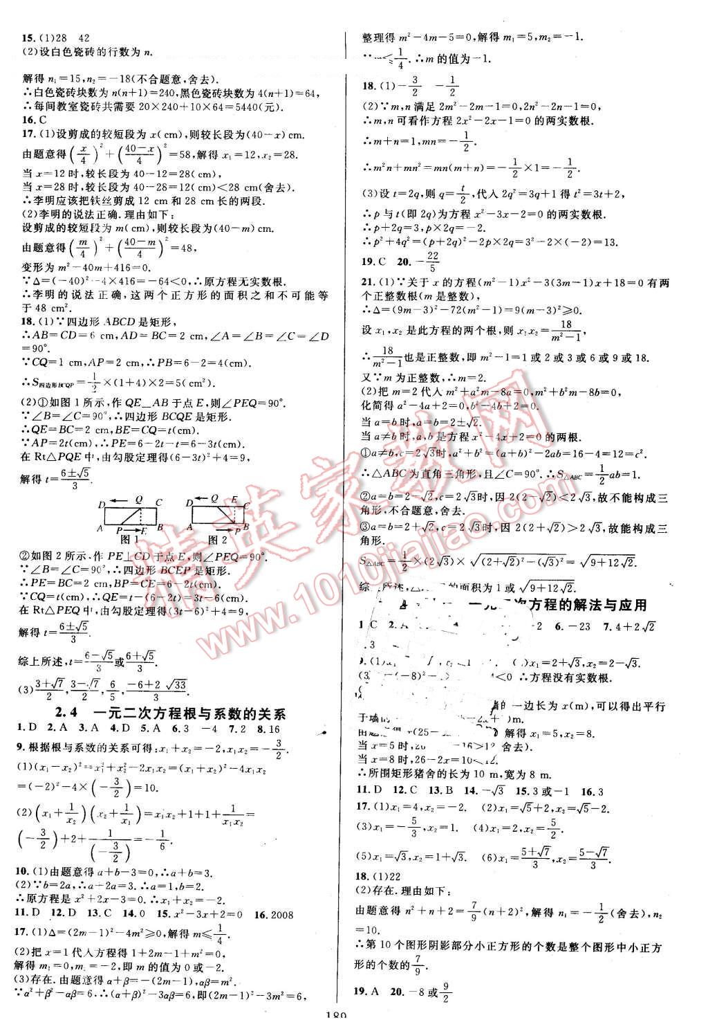 2016年全优方案夯实与提高八年级数学下册浙教版 第5页